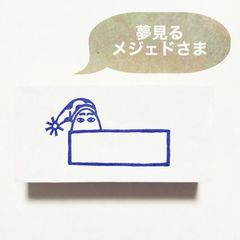 ⭐️消しゴムはんこ(メジェド様)⭐️