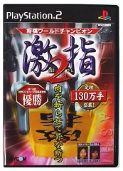 【中古】PS2ソフト 将棋ワールドチャンピオン 激指2