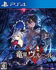 【中古】(未使用･未開封品)竜星のヴァルニール - PS4