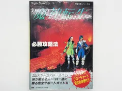 2025年最新】魔神転生 スーパーファミコンの人気アイテム - メルカリ