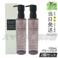 【正規品 2個セット】shu uemura ブランクロマ ライト＆ポリッシュ クレンジング オイル 150mL  シュウウエムラ (0319)