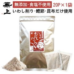兼上 いその だしパック 7g×20P×1袋 食塩不使用 無添加 国産 だしパック 減塩 ポスト投函