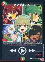 メンデルスゾーン ドラゴン娘 プロモ 月刊コロコロコミック 3月号付録