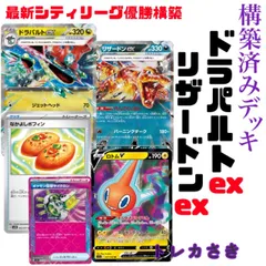 専用出品 リザードンex&ドラパルトex 2025年最新】ドラパルトexリザードンexの人気アイテム - メルカリ