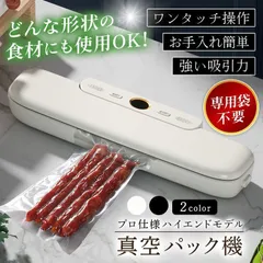 【全新品】真空パック器 真空パック機 袋10枚付き 家庭用 業務用 フードシーラー スリム 真空包装機 家電 簡単 新生活 キッチン家電 自動 本体