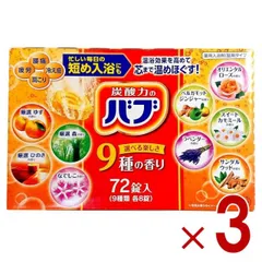 花王 バブ 72錠 入浴剤セット (9種類×各8錠)　炭酸ガス 薬用入浴剤 入浴剤 錠剤 花王のバブ 大容量 炭酸 アソート 詰め合わせ セット 弱酸性 炭酸湯 3個