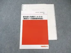 【代ゼミ】『壁を超える数学Ⅰ・A・Ⅱ・B2008　藤田健司先生　第1講ノート』+ 代ゼミ】『壁を超える数学Ⅰ・A・Ⅱ・B2008 藤田健司先生 第1講