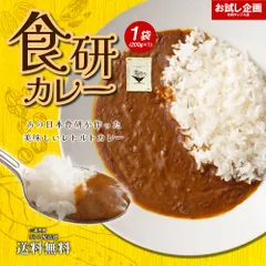 食研カレー 1食(200g×1)　日本食研 中辛  レトルトカレー ポイント消化 食品 お試し ポイント消費 送料無料 グルメ 非常食 保存食 防災食 長期保存 仕送り 非常用 防災 備蓄 フード 洋食 簡単 便利 時短 時間短縮 メール便のサムネイル