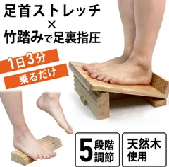 【TV・雑誌で取り上げ多数♪】足首 ストレッチボード 天然木 木製 ふくらはぎ NEW足首のびのび 足首ストレッチ 5段階調節 アキレス腱 ストレッチ 器具 竹ふみ器具 シニア マッサージ 健康 むくみ 冷え けが防止 5段階調節 柔軟 櫻井・有吉 THE夜会
