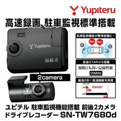 【2025年新製品】ユピテル ドライブレコーダー 高速録画 駐車監視機能標準装備 SN-TW7680d 夜間も鮮明 STARVIS搭載 GPS＆HDR搭載 国内メーカー製 電源直結モデル 前後カメラ SDカードフォーマット不要 データ保護機能(71528)