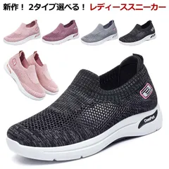 レディース 新作！ スニーカー 2タイプ選べる！ スリッポン アウトドア スニーカー ランニングシューズ 通気性抜群 超軽量 ウォーキングシューズ ナースシューズ 靴 新作！ 運動靴#gurug577796