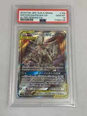 シロナ＆カトレア SR [オルタージェネシス] SM12 106/095 (PSA10