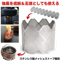 【2個セット】 アルコールストーブ  メッシュ ストーブ 五徳 アルスト 風防 ウインドスクリーン ポケットストーブ 焚き火 メッシュストーブ 焚火 アウトドア キャンプ コンロ 焚き火台 アルコール クッカー グリル 鍋 ステンレス ソロキャンプ 固形燃料のサムネイル