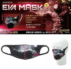 【マスク】CCP EVA MASK エヴァマスク (リリス-03)