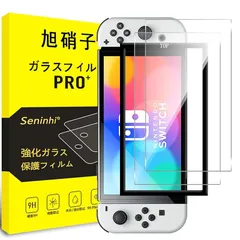 【2枚強化ガラス+ガイド枠】対応 Switch 有機ELモデル OLED ガラスフィルム ガイド枠付き switch oled フィルム 指紋防止 液晶 保護フィルム 硬度9H 耐衝撃 飛散防止 自動吸着 気泡ゼロ ラウンドエッジ加工 超薄 超高質感 貼り付け