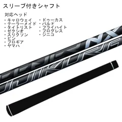 フジクラ　スピーダーNXブルー 50SR テーラーメイドスリーブ付 楽天市場】スピーダーnx スリーブ zxの通販