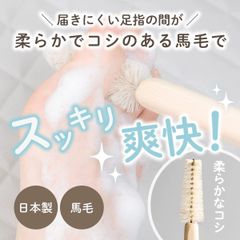 足指洗うブラシ  水虫対策  快適足洗い用   スッキリ馬毛製  持ちやすいデザイン  お風呂グッズ"