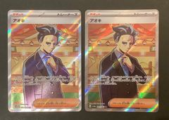 【即購入可能】 ポケモンカード アオキ SR 2枚セット レイジングサーフ