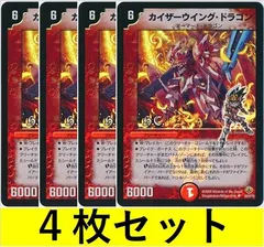 カイザーウイング・ドラゴン 29453 カイザーウイング・ドラゴン カイザーウイングドラゴン 4