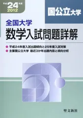 2024年最新】全国大学 数学 入試問題詳解の人気アイテム - メルカリ