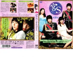 宮S～Secret Prince DVD-BOX(全話+特典+BOOK)★中古品 2025年最新】宮S~Secret Prince [DVD]の人気アイテム - メルカリ