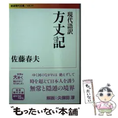 2025年最新】岩波文庫 方丈記の人気アイテム - メルカリ