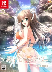 【パッケージ版】【新品】 罪ノ光ランデヴー 完全生産限定版 Nintendo Switch 佐賀