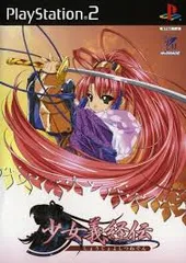 少女義経伝 通常版 PS2