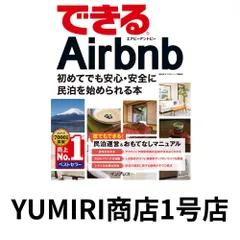 2025年最新】airbnbの人気アイテム - メルカリ