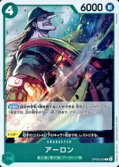 【中古】ONE PIECEカードゲーム OP06-023[R]：アーロン