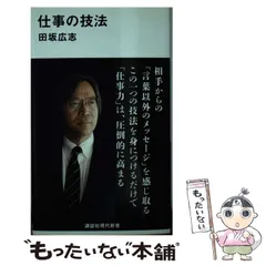 2025年最新】田坂広志の人気アイテム - メルカリ