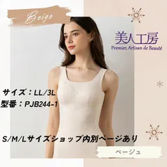 【美人工房】 消臭・やわらか裏起毛 いい肌あったか ボディシェイパー 補正 姿勢 矯正 暖かい 引締め 着痩せ 補正下着 ボディシェイパー 背中 すっきり 産後 ウエストニッパー 女性用 ボディメイク インナー 【型番PJB244-1】【ベージュ色】