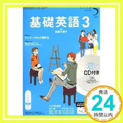 NHK基礎英語 レベル1 CD付　2023年度12巻セット NHK 2023年度 基礎英語 レベル1 CD 12巻セット