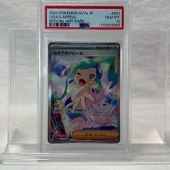 PSA10】ルチアのアピール/SAR/091/064/SV7a/ポケモンカード/2024年