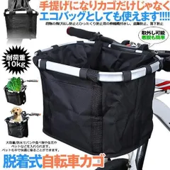 自転車 かご エコバッグ トートバック 大容量 脱着式 前かご バスケット 折りたたみ 防水 取り付け 簡単 耐荷重10KG 折り畳み自転車 ペット 盗難防止 ECOKAGO 宅配ヤ