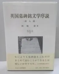 【中古】 イギリス・ロマン主義と啓蒙思想/中央大学出版部/岡地嶺 中古】 イギリス・ロマン主義と啓蒙思想/中央大学出版部/岡地嶺