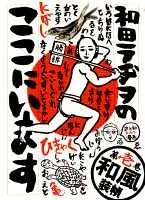 【 初版多数! 全巻帯付き!! 】和田ラヂヲ8冊セット 初版多数! 全巻帯付き!! 】和田ラヂヲ8冊セット 漫画