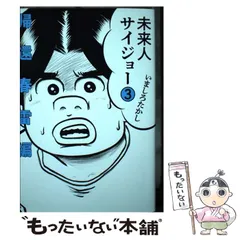 2025年最新】未来人サイジョーの人気アイテム - メルカリ