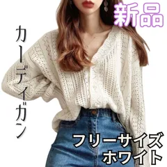 【未着用】 ハンドニット風レイヤードカーディガン ホワイト フリーサイズ レディース