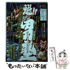【中古】 魁！！男塾 天挑五輪大武曾　７/集英社/宮下あきら 中古】 魁！！男塾 天挑五輪大武曾 7/集英社/宮下あきら 魁!!男
