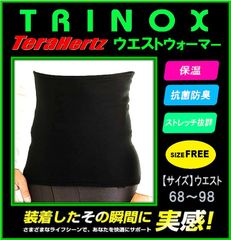 TRINOX テラヘルツ ウエストウォーマー【コットン腹巻】（テラシール付）