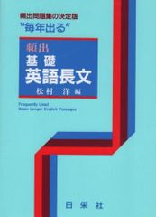 毎年出る 頻出 基礎英語長文 (毎年出るシリーズ) [−]