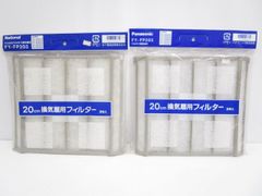 【送料無料】Panasonic/National  20cm換気扇用フィルター FY-FP203モデル ×２セット ［764-341-0］