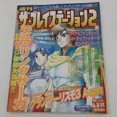 【K-0823】週刊ザ・プレイステーション2 vol.245 2001年6月8・15日合併号 ソフトバンク softbank グランツーリスモ3A-spec スーパーロボット大戦α外伝 ティアリングサーガ ファイナルファンタジーⅩ バーチャファイター4
