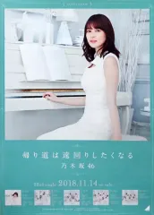 2026年最新】乃木坂46 帰り道は遠回りしたくなる ポスターの人気 