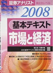 【中古】 基本テキスト市場と経済 証券アナリスト第２次レベル３ ２０１１年用/エービーシー・リソーシス/朝日奈利頼 CMA2次レベル学習教材｜日本証券アナリスト協会