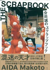 2025年最新】会田誠の人気アイテム - メルカリ