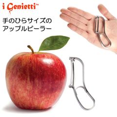 イタリア　ジェニエッティ　手のひらに収まるミニアップルピーラー ilmelino オールステンレス製【コンパクトサイズで収納・持ち運びに便利な皮むき器/アウトドア、キャンプにおすすめ】【アウトレット】