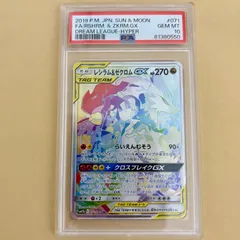 ポケモンカードゲーム レシラム＆ゼクロムGX HR PSA9 PSA10】レシラム&ゼクロムGX (HR) {071/049} [SM11b] - magi通販