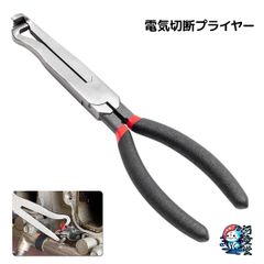 電気切断プライヤー カプラー外し工具 ストレートタイプ 自動車用 電気プラグ コネクタプライヤー【クリックポスト便】